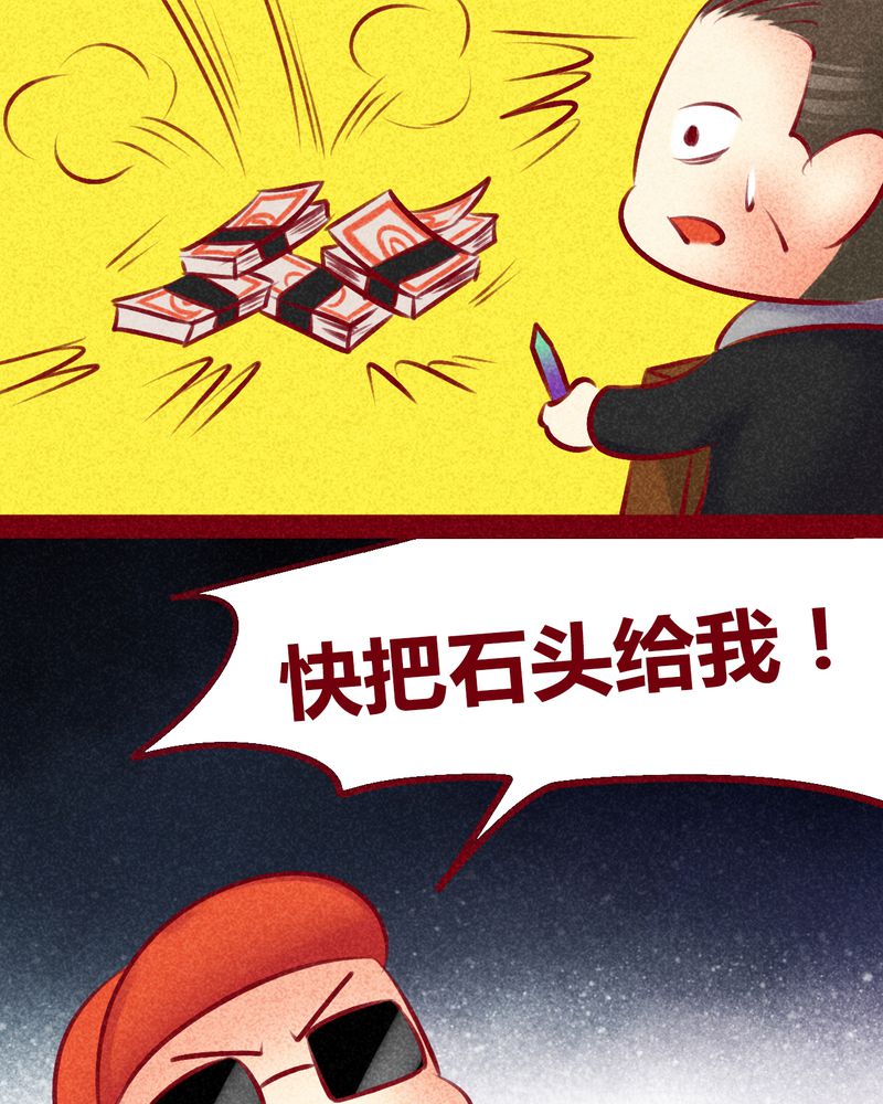 《神兽退散》第136章 第20页
