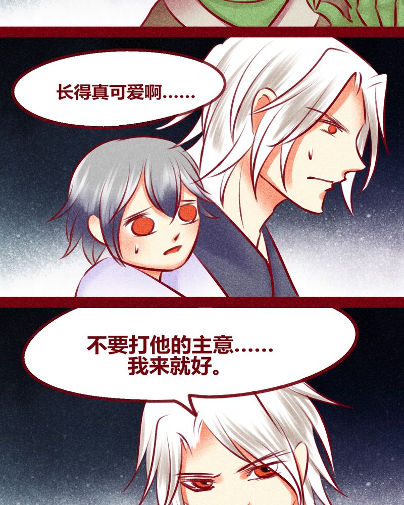 《神兽退散》第136章 第29页