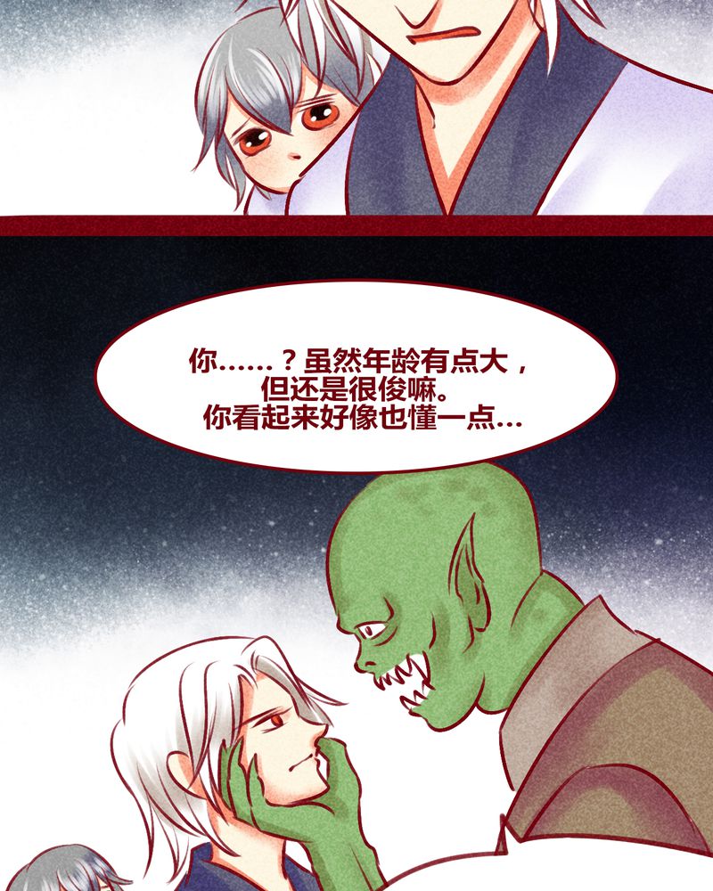 《神兽退散》第136章 第30页