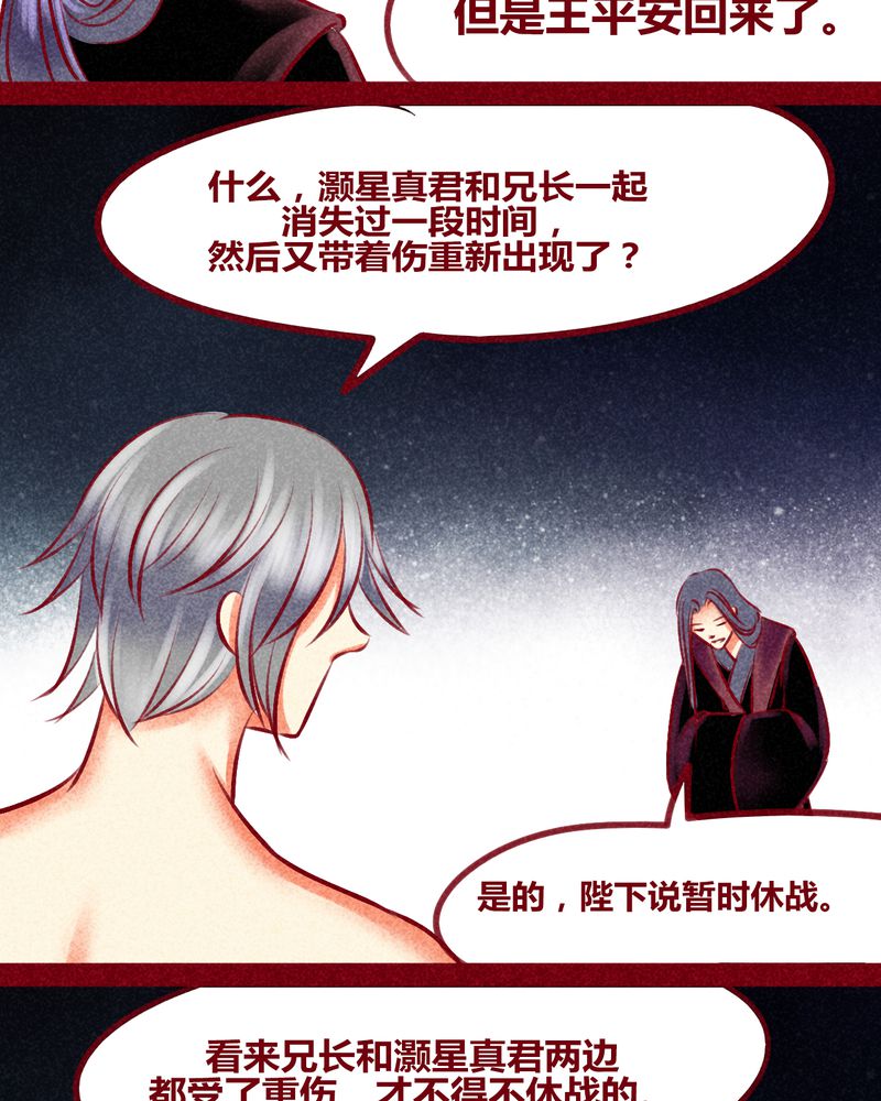 《神兽退散》第136章 第38页