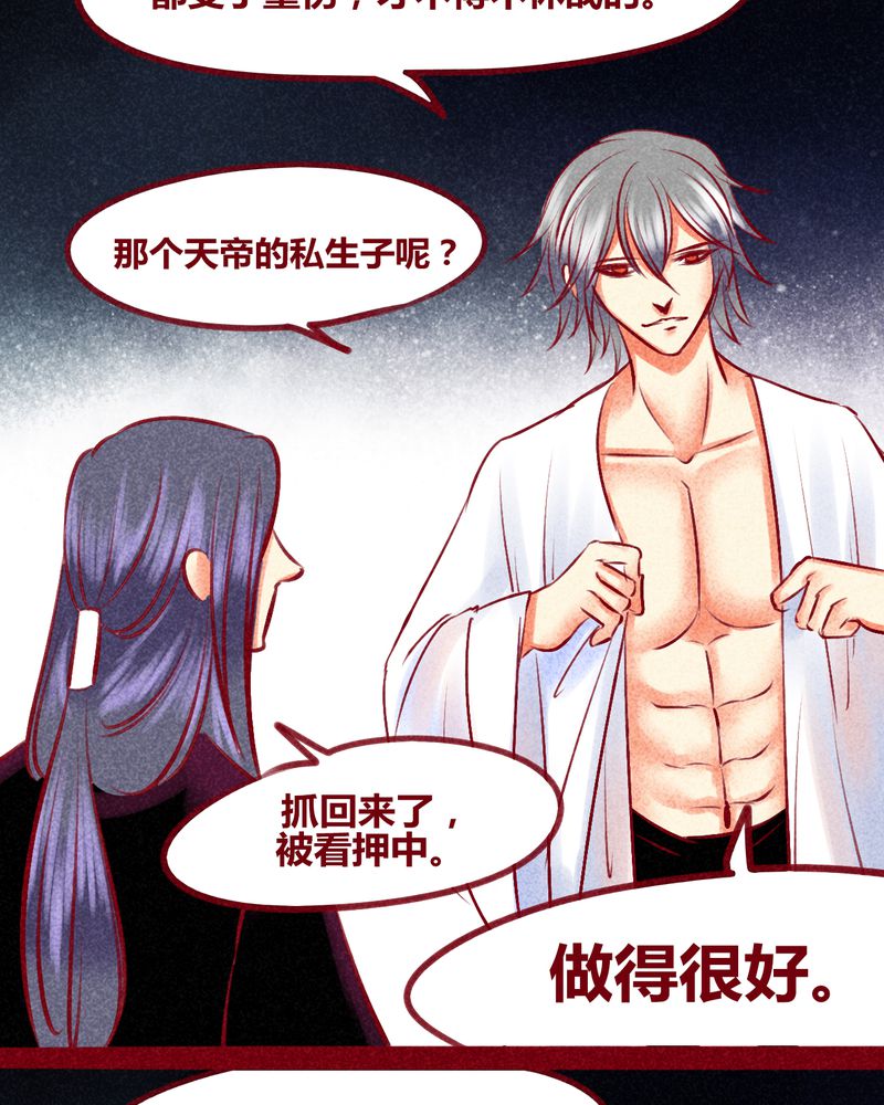 《神兽退散》第136章 第39页