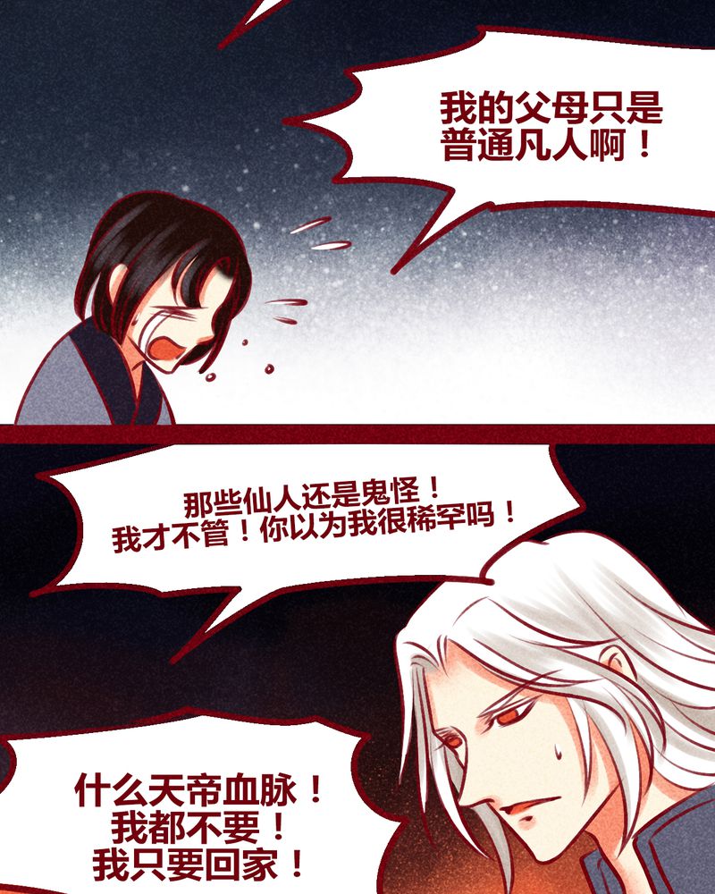 《神兽退散》第136章 第43页