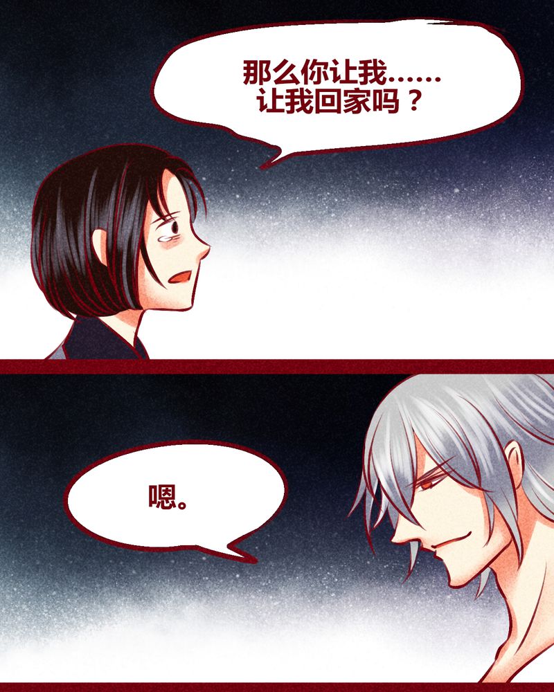 《神兽退散》第136章 第48页
