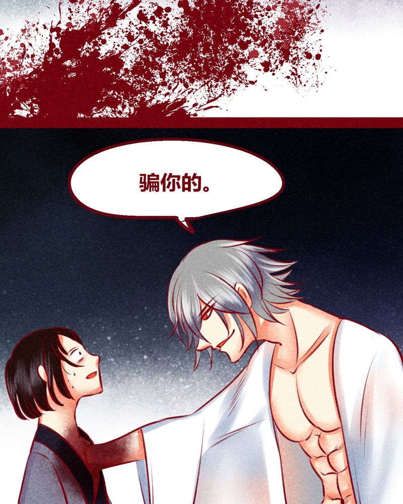 《神兽退散》第136章 第50页