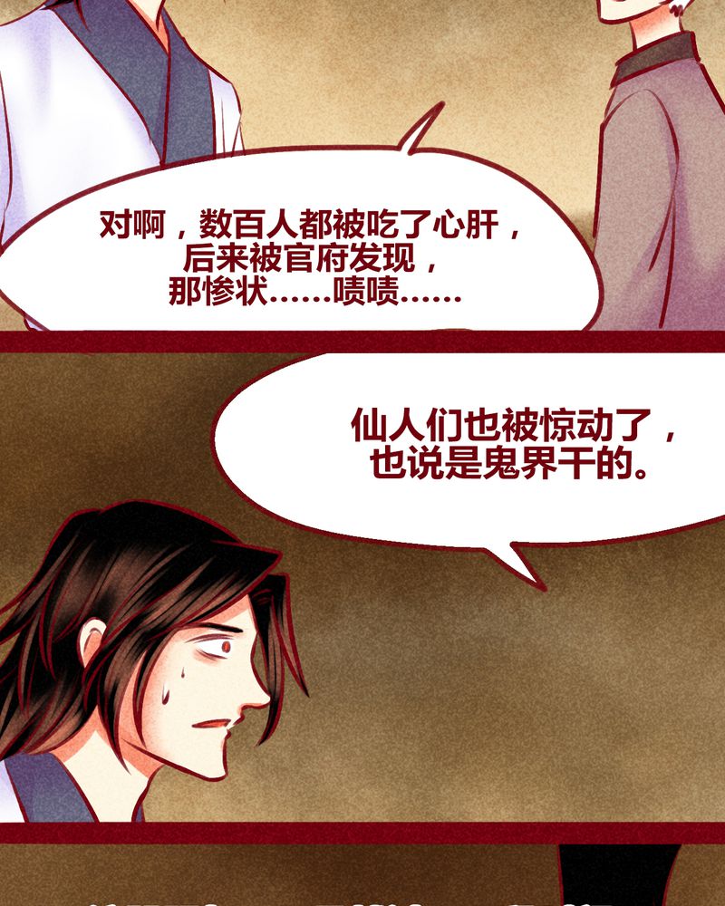 《神兽退散》第136章 第5页