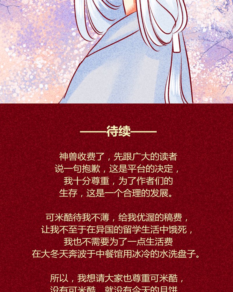 《神兽退散》第136章 第60页