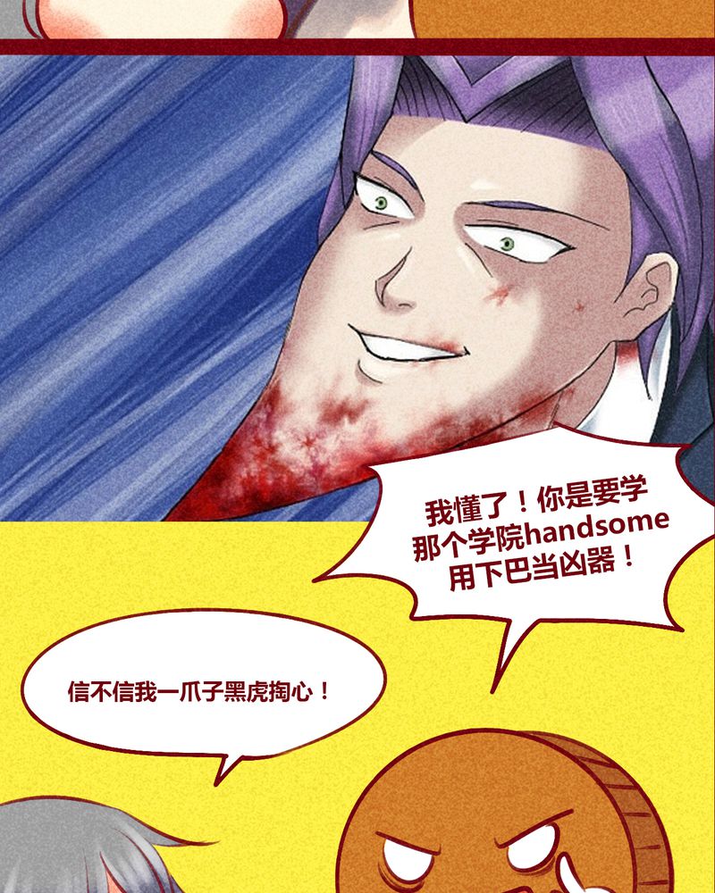 《神兽退散》第136章 第64页