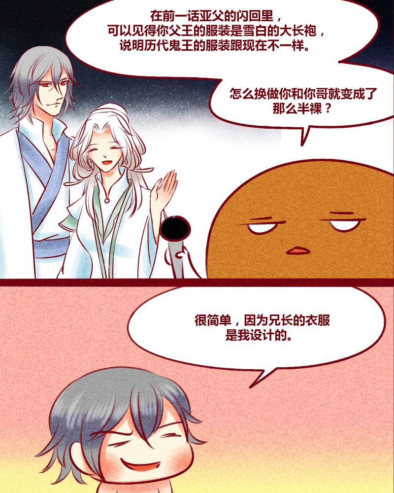 《神兽退散》第136章 第67页