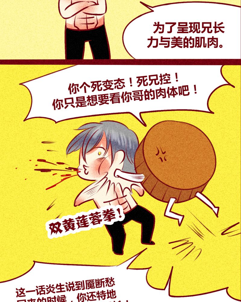 《神兽退散》第136章 第68页