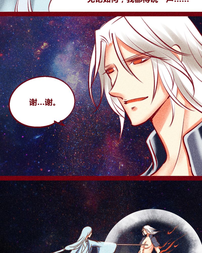 《神兽退散》第137章 第19页