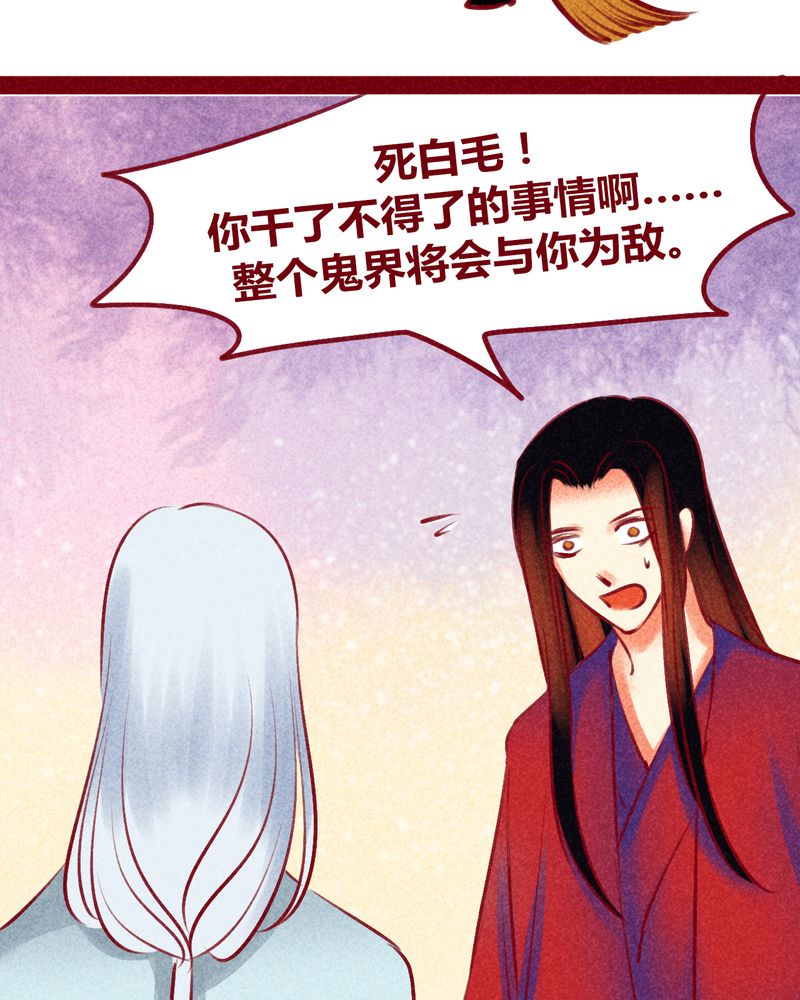 《神兽退散》第137章 第24页