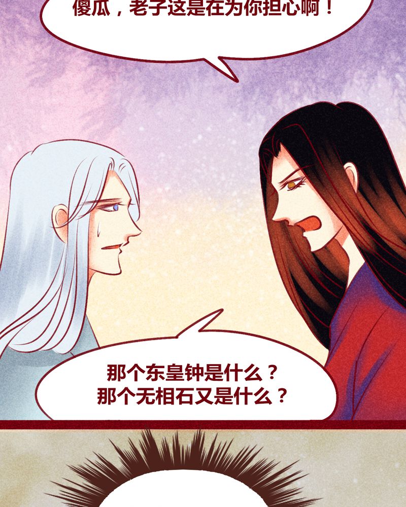 《神兽退散》第137章 第26页