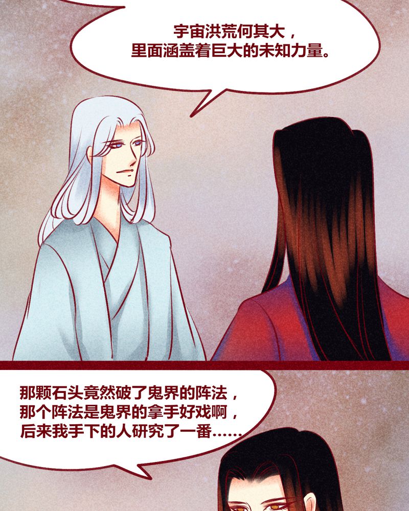 《神兽退散》第137章 第29页