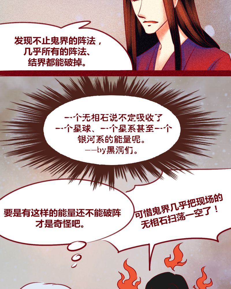 《神兽退散》第137章 第30页