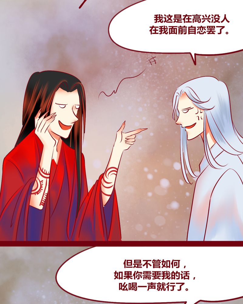 《神兽退散》第137章 第33页
