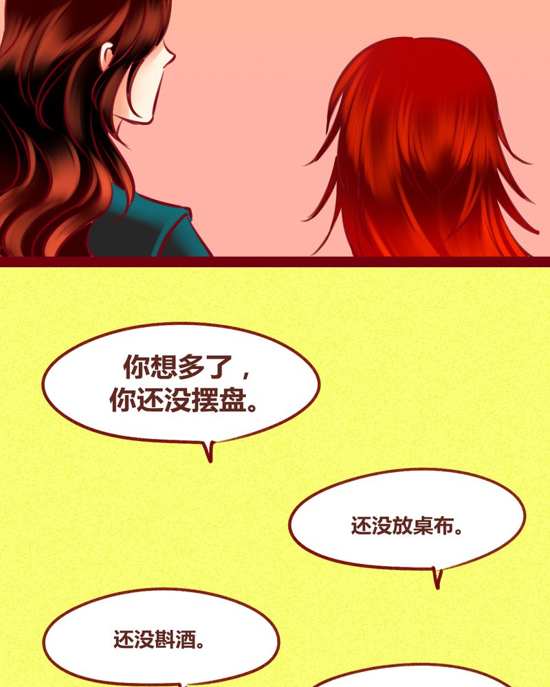 《神兽退散》第137章 第43页