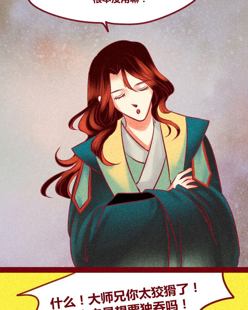 《神兽退散》第137章 第49页