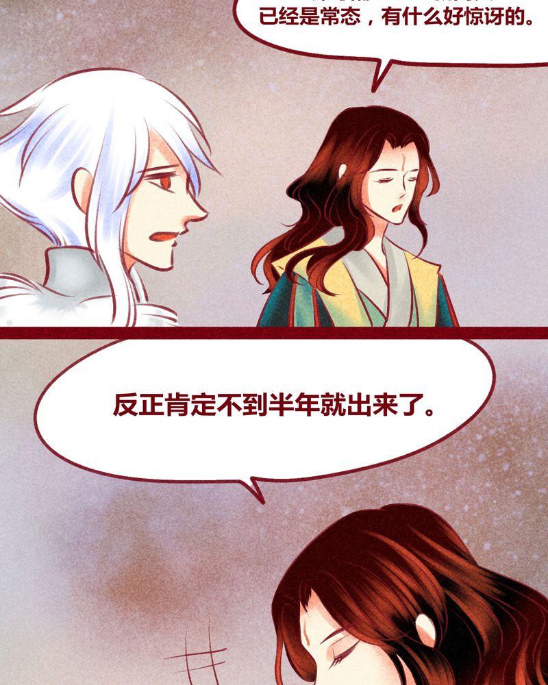 《神兽退散》第137章 第51页