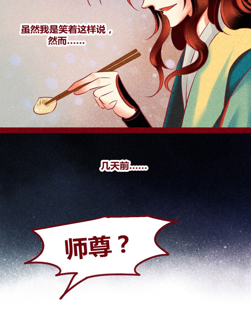 《神兽退散》第137章 第52页
