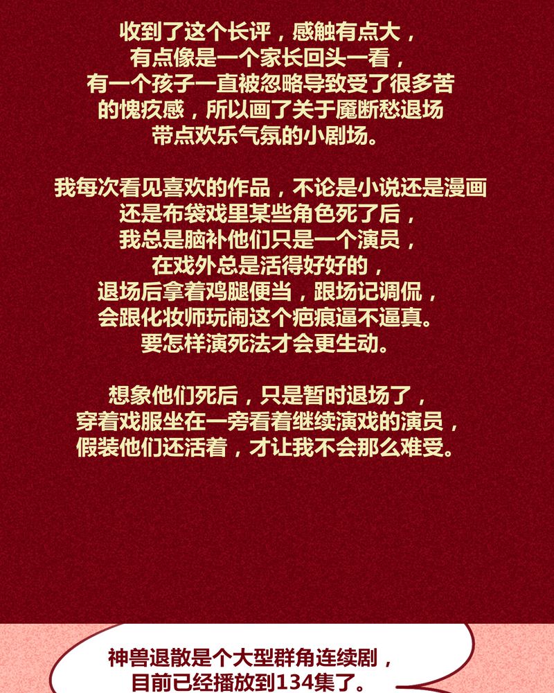 《神兽退散》第137章 第64页