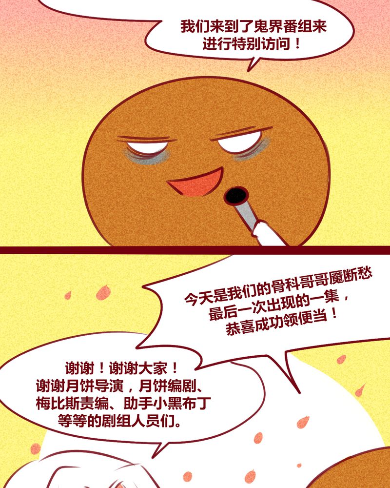 《神兽退散》第137章 第65页