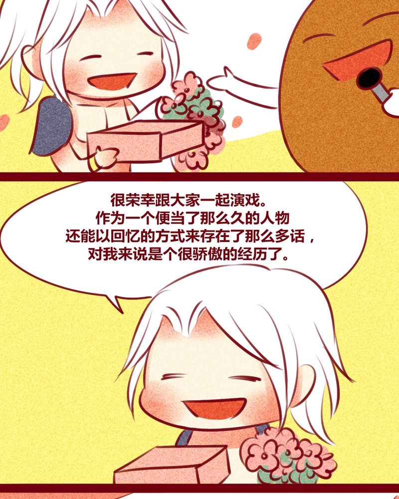 《神兽退散》第137章 第66页