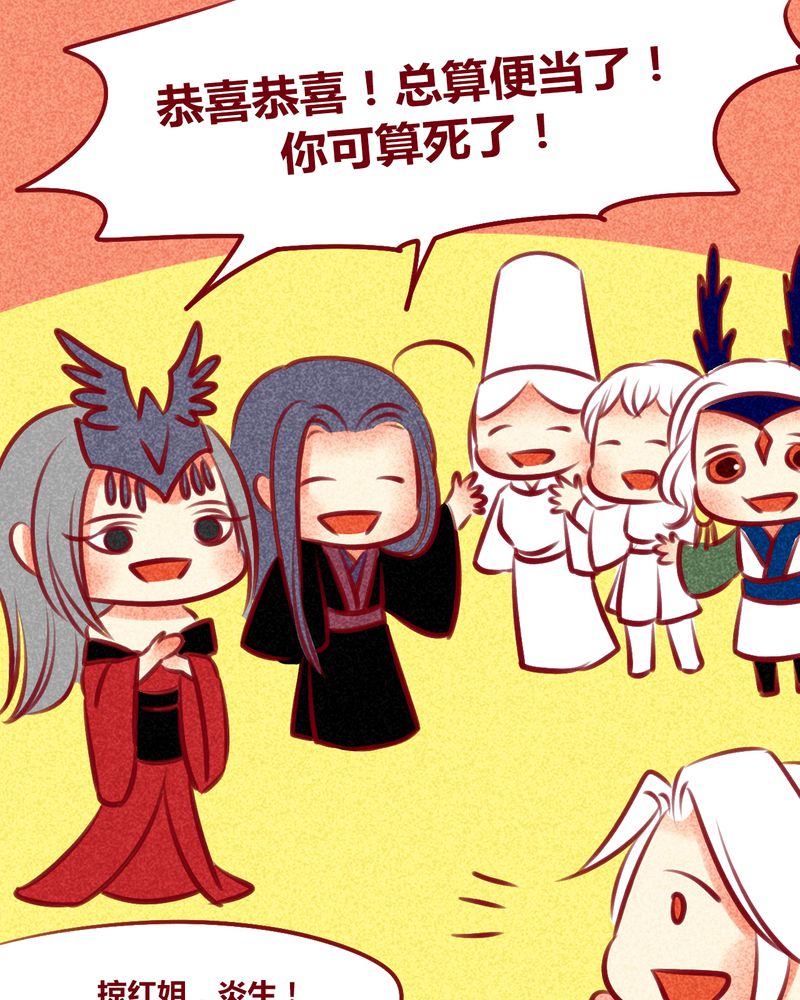 《神兽退散》第137章 第67页