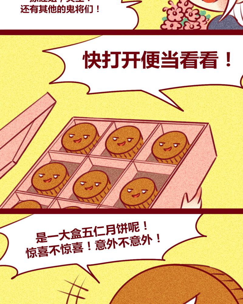 《神兽退散》第137章 第68页