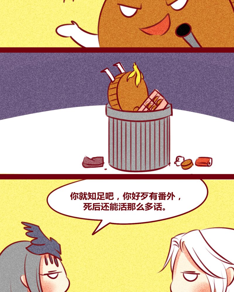 《神兽退散》第137章 第69页