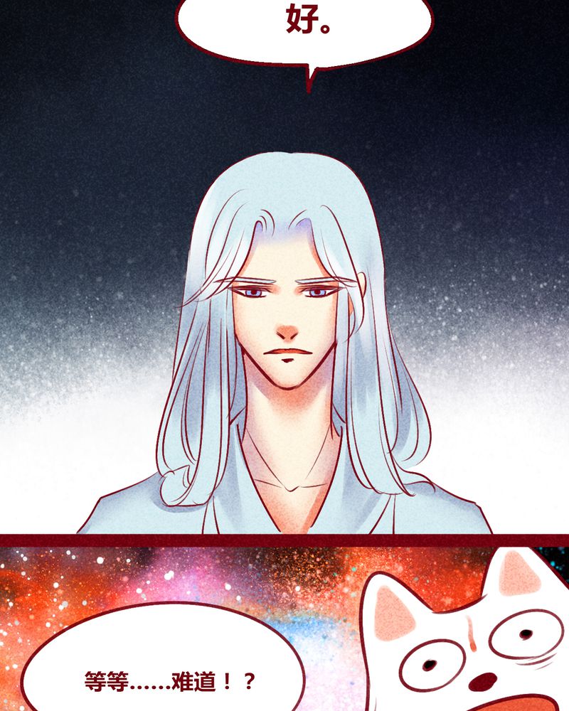 《神兽退散》第137章 第6页