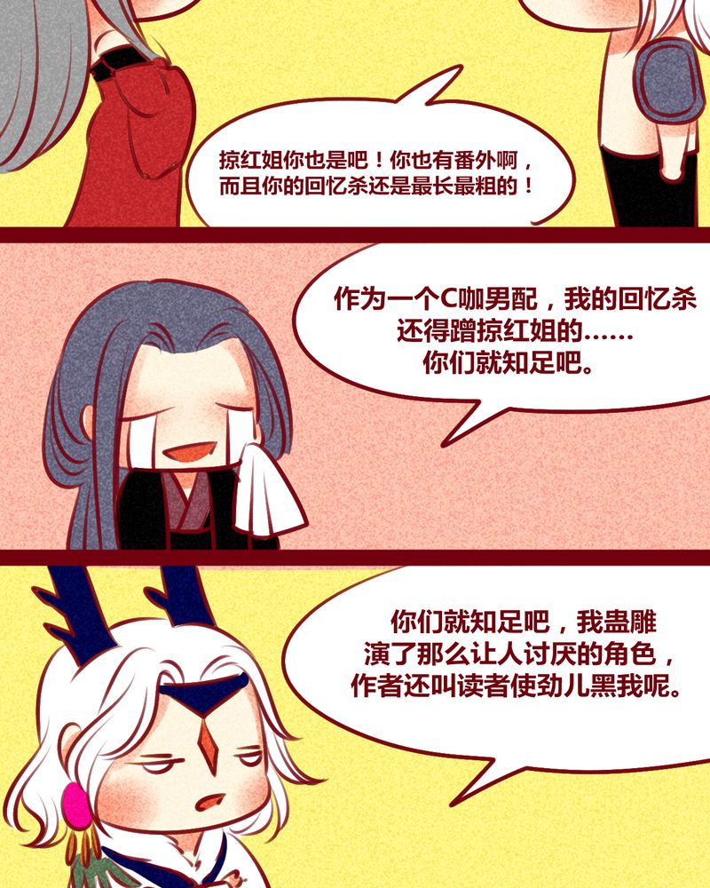 《神兽退散》第137章 第70页
