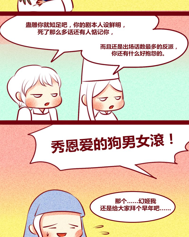 《神兽退散》第137章 第71页