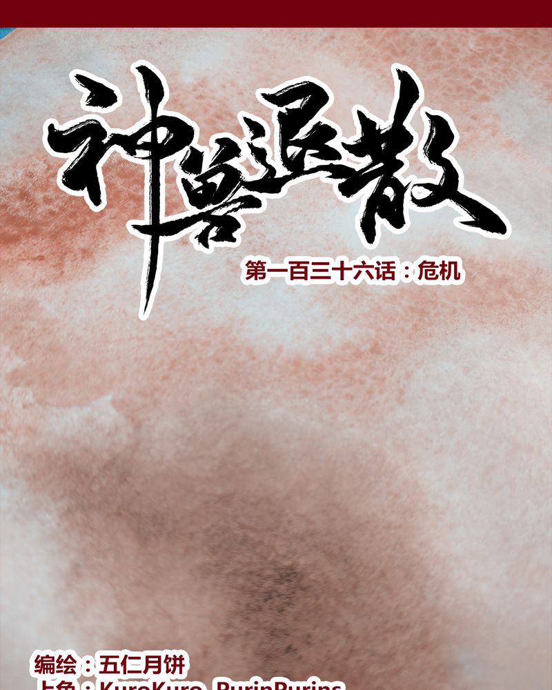 《神兽退散》第139章 第1页