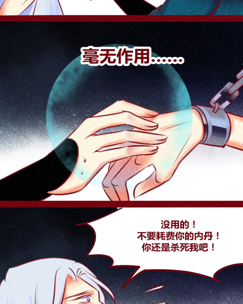 《神兽退散》第139章 第31页