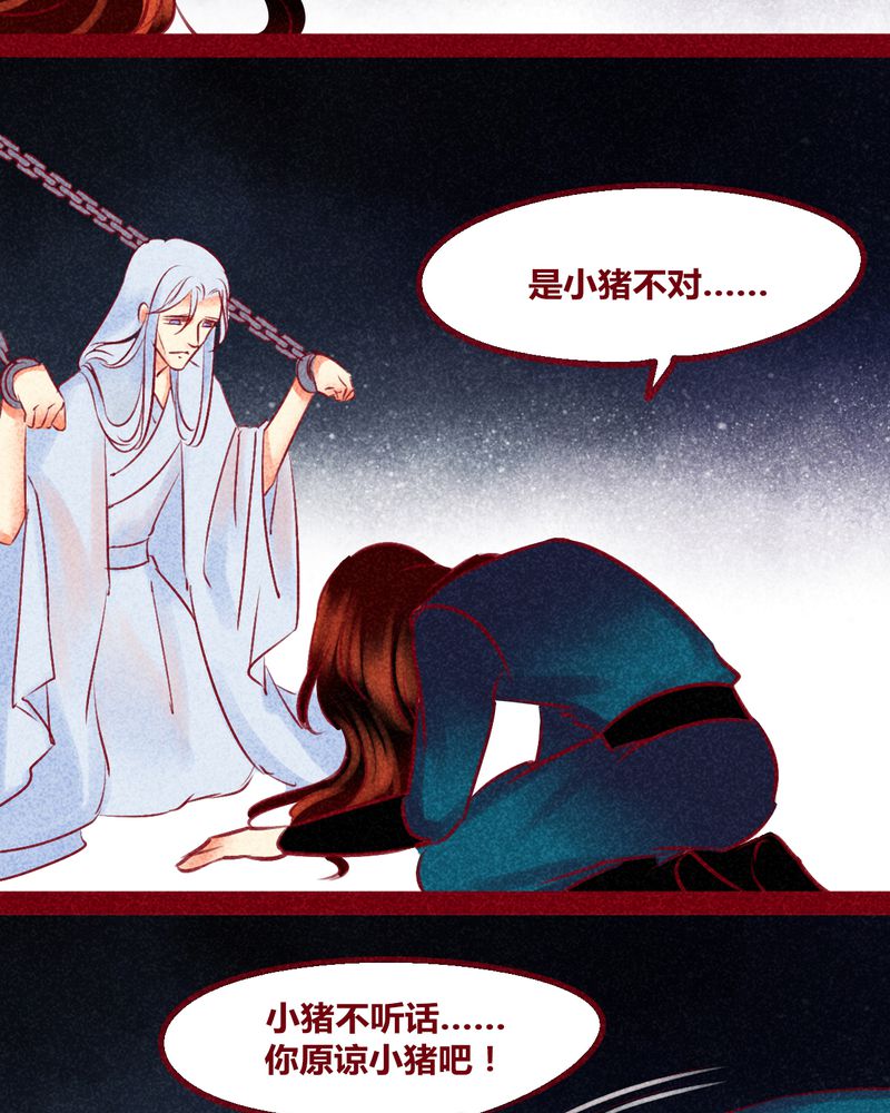 《神兽退散》第139章 第34页