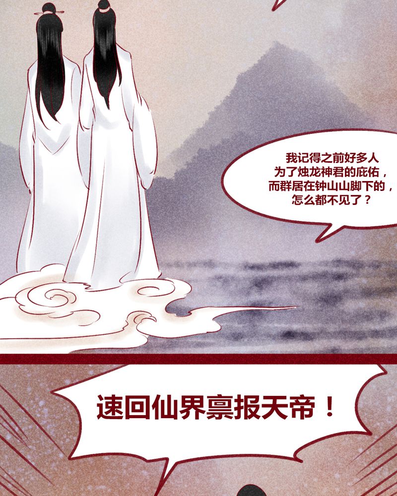 《神兽退散》第139章 第36页
