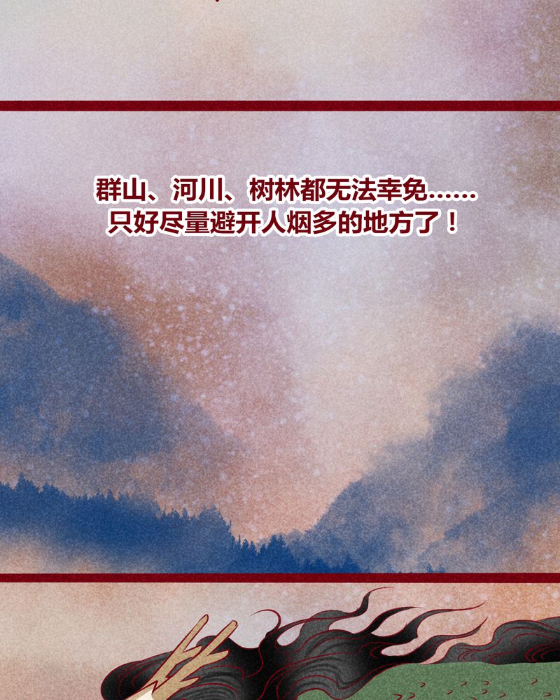 《神兽退散》第141章 第12页