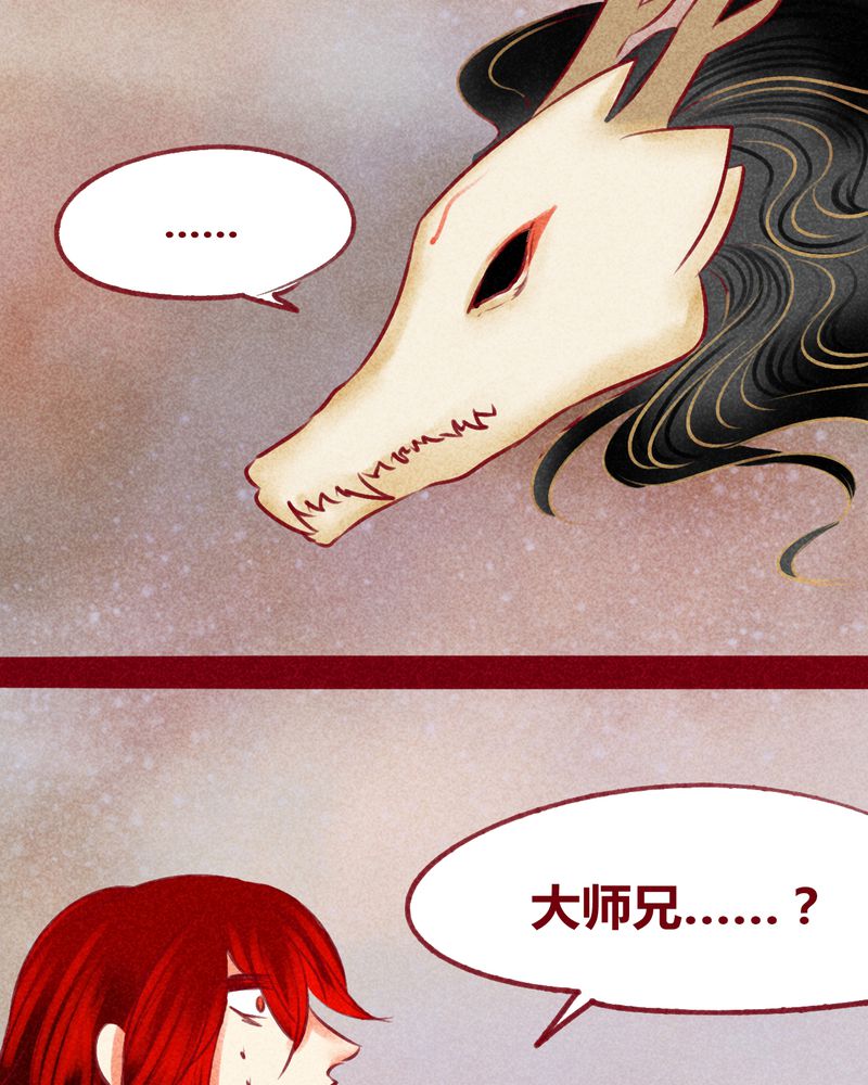 《神兽退散》第141章 第17页