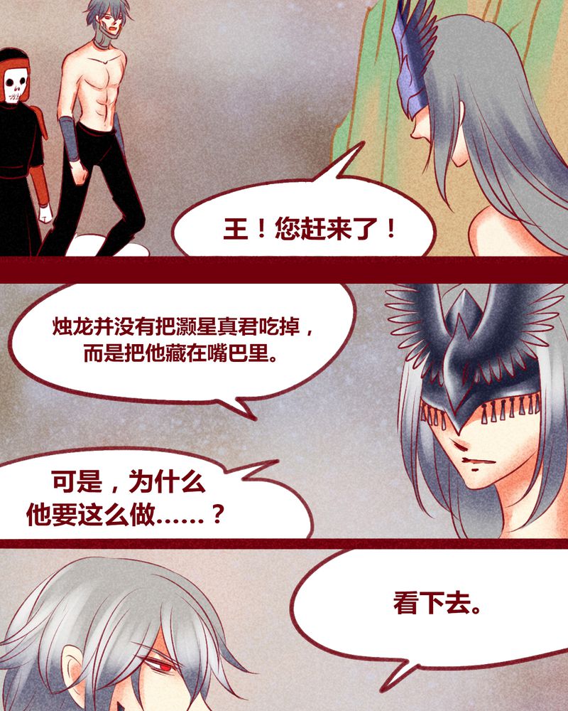 《神兽退散》第141章 第23页