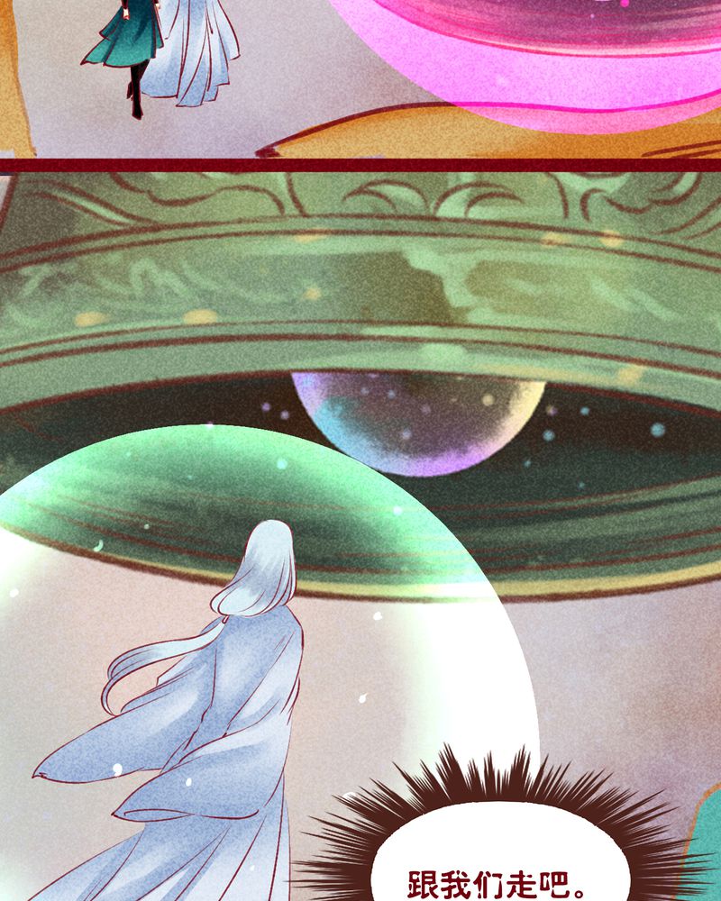 《神兽退散》第141章 第26页