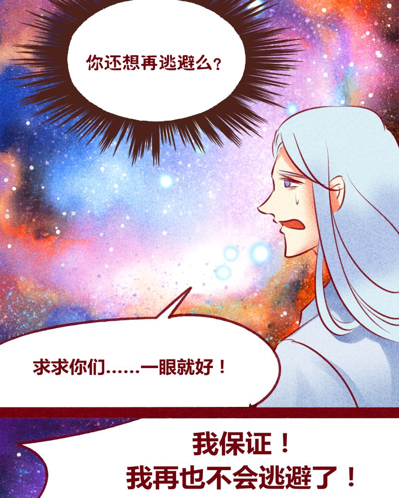 《神兽退散》第141章 第36页