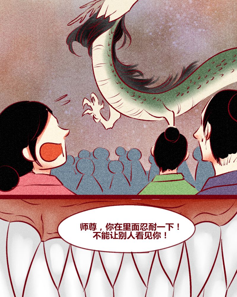 《神兽退散》第141章 第3页