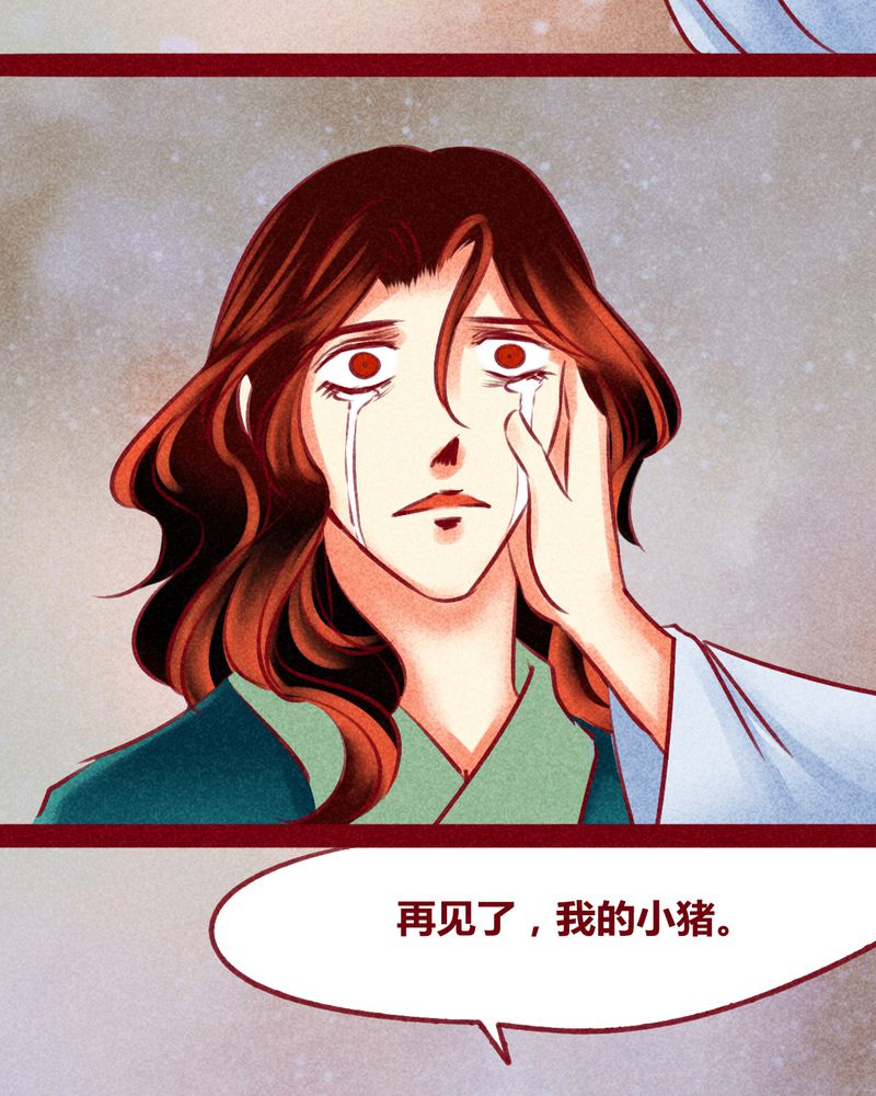 《神兽退散》第141章 第41页