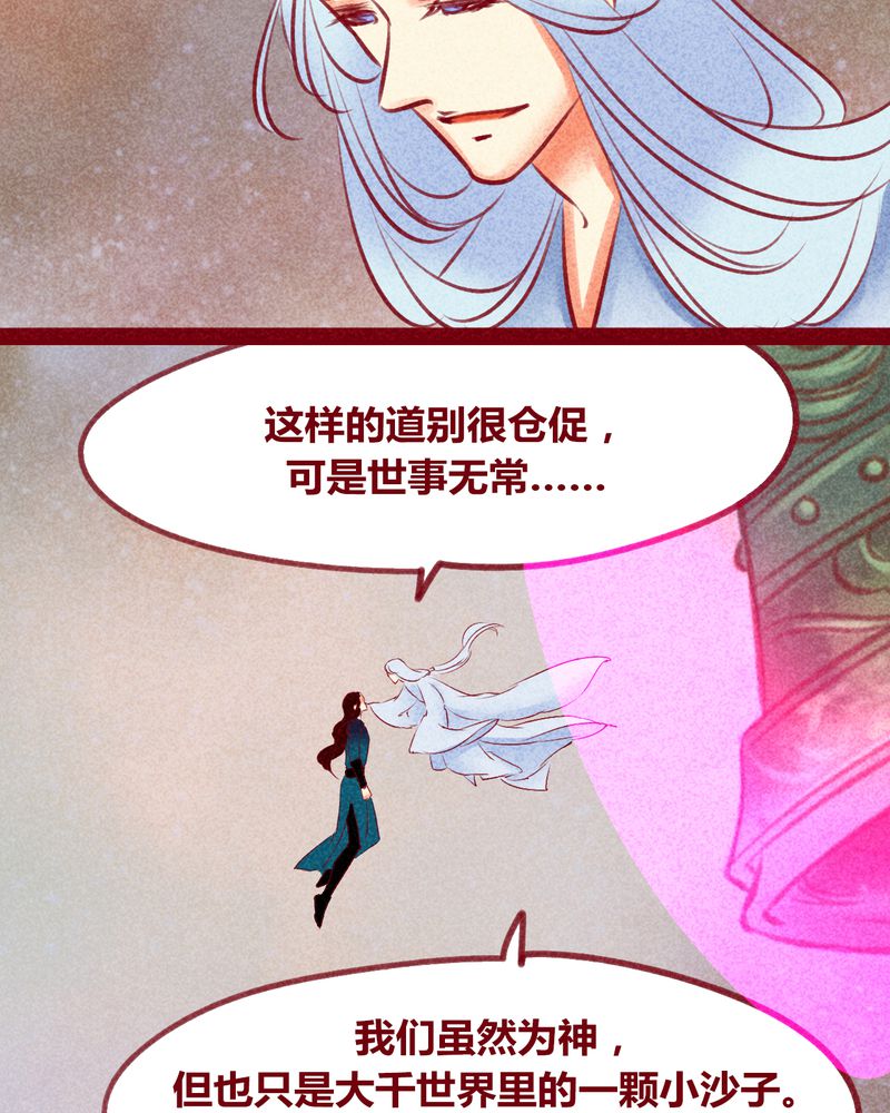 《神兽退散》第141章 第43页