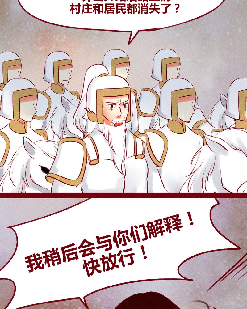 《神兽退散》第140章 第19页