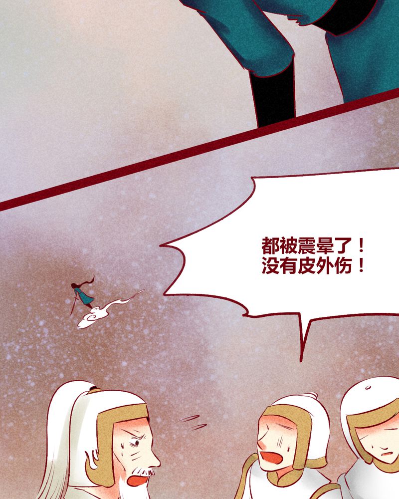 《神兽退散》第140章 第25页