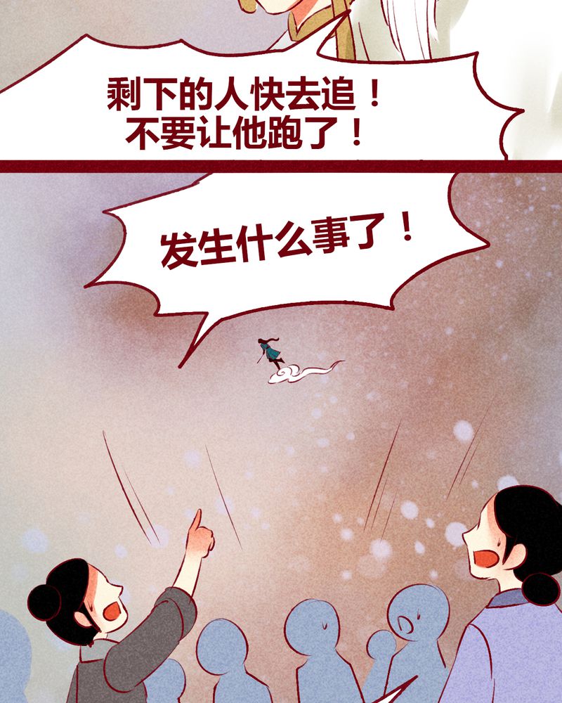 《神兽退散》第140章 第27页