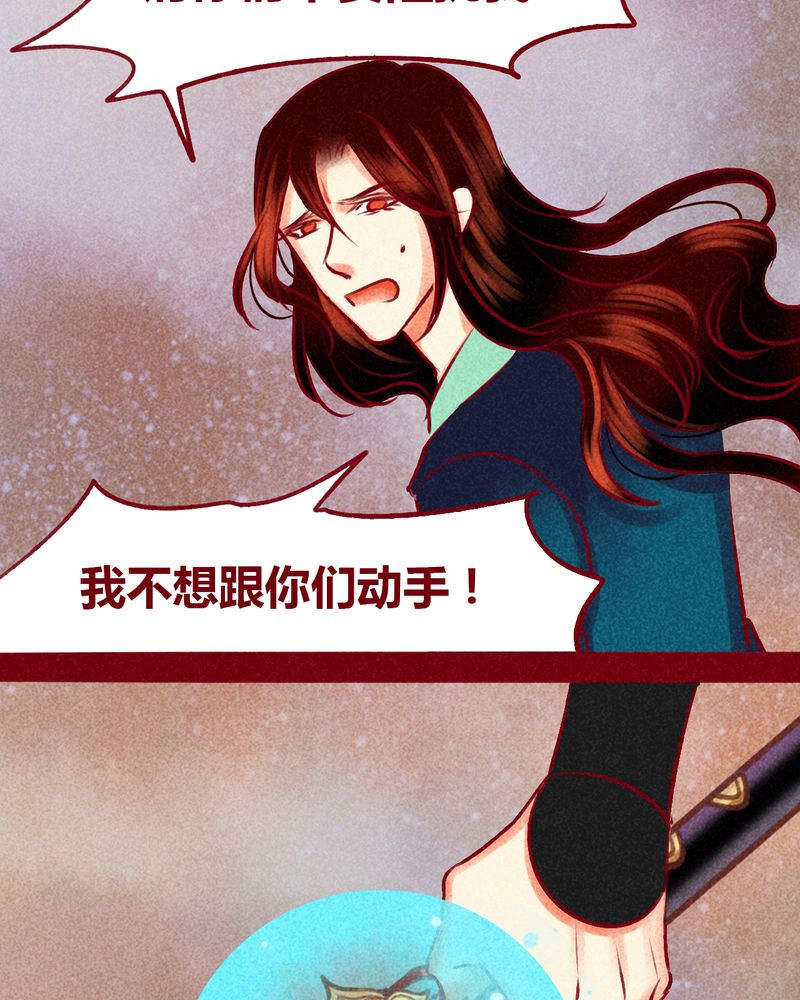 《神兽退散》第140章 第29页