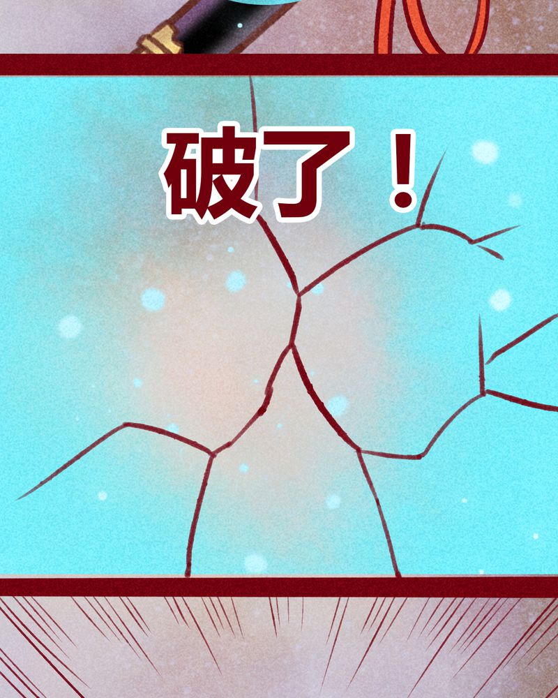 《神兽退散》第140章 第31页