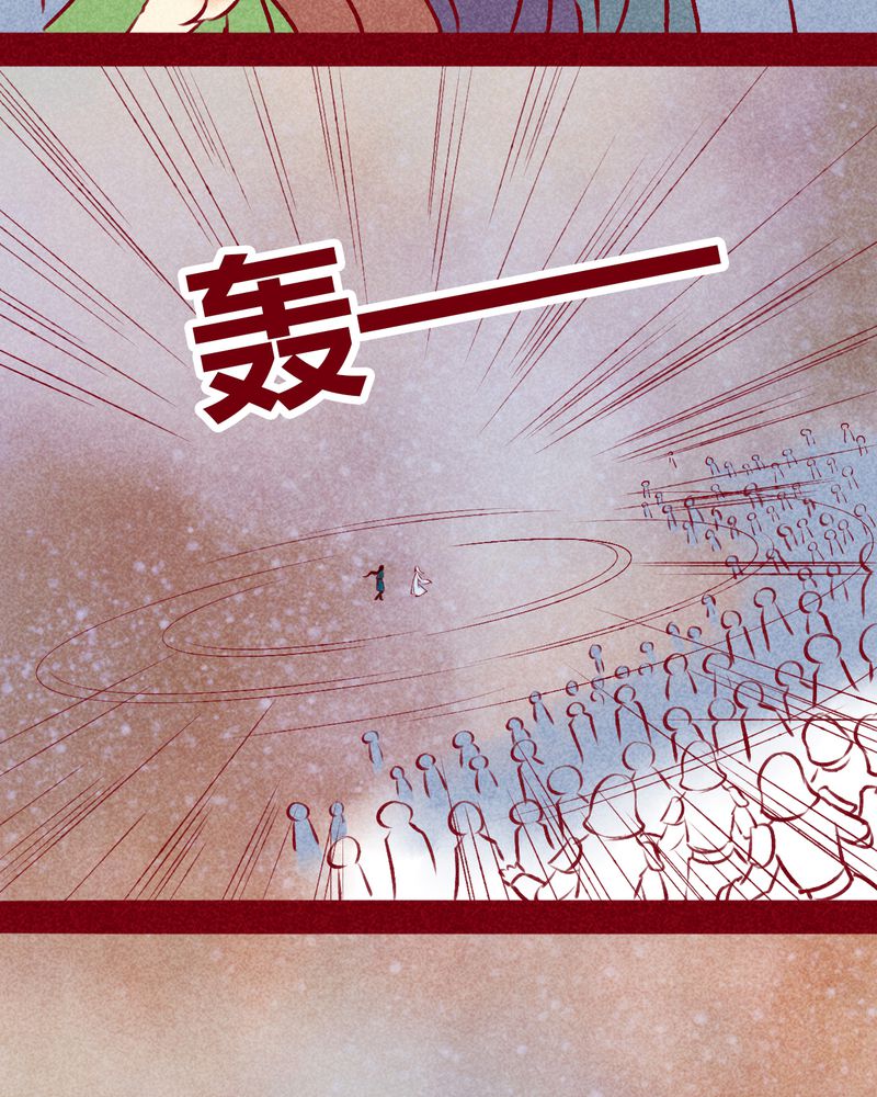 《神兽退散》第140章 第35页